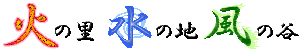 �΂̗��E���̒n�E���̒J
