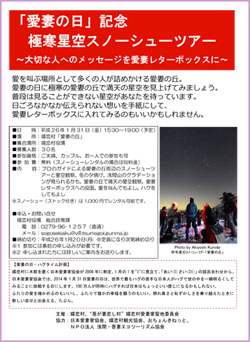 スノーシューツアーチラシ