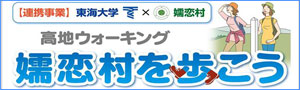 高地ウオーキング嬬恋村を歩こう