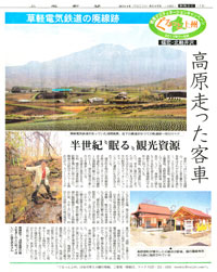 上毛新聞草軽電鉄記事